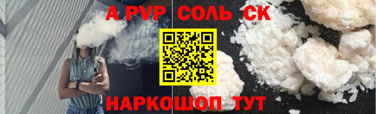 Alpha-PVP  А ПВП VHQ  Новоалександровск  Альфа ПВП кристаллы  Вход с VPN  A PVP крисы CK 