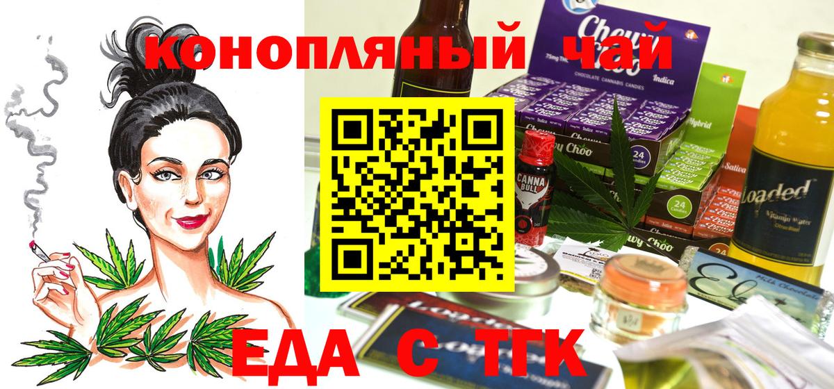 Еда ТГК марихуана Новоалександровск
