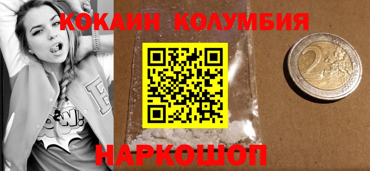 КОКАИН Колумбийский Новоалександровск