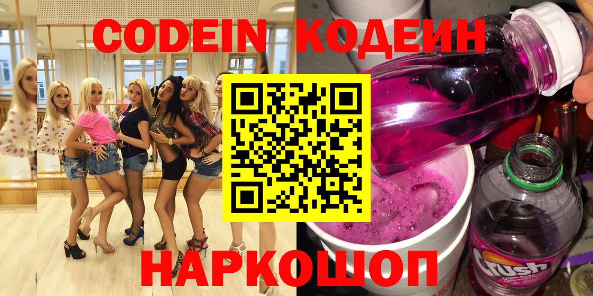 Кодеин напиток Lean (лин) Новоалександровск