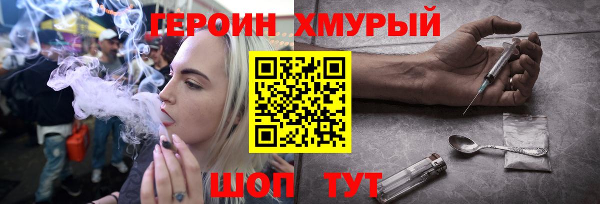ГЕРОИН гречка Новоалександровск